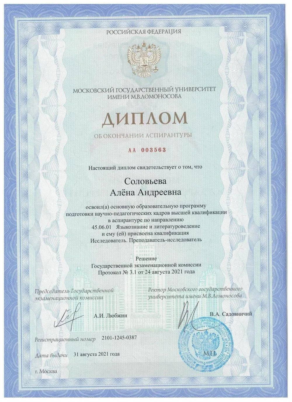 Диплом аспирантуры 