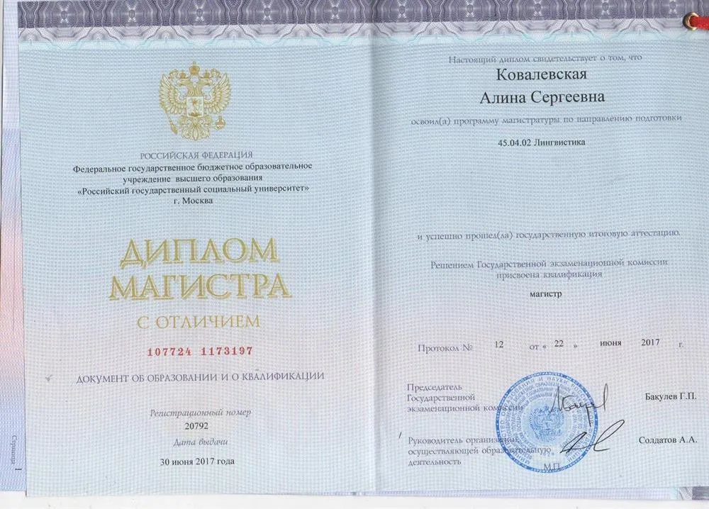 Диплом магистра 