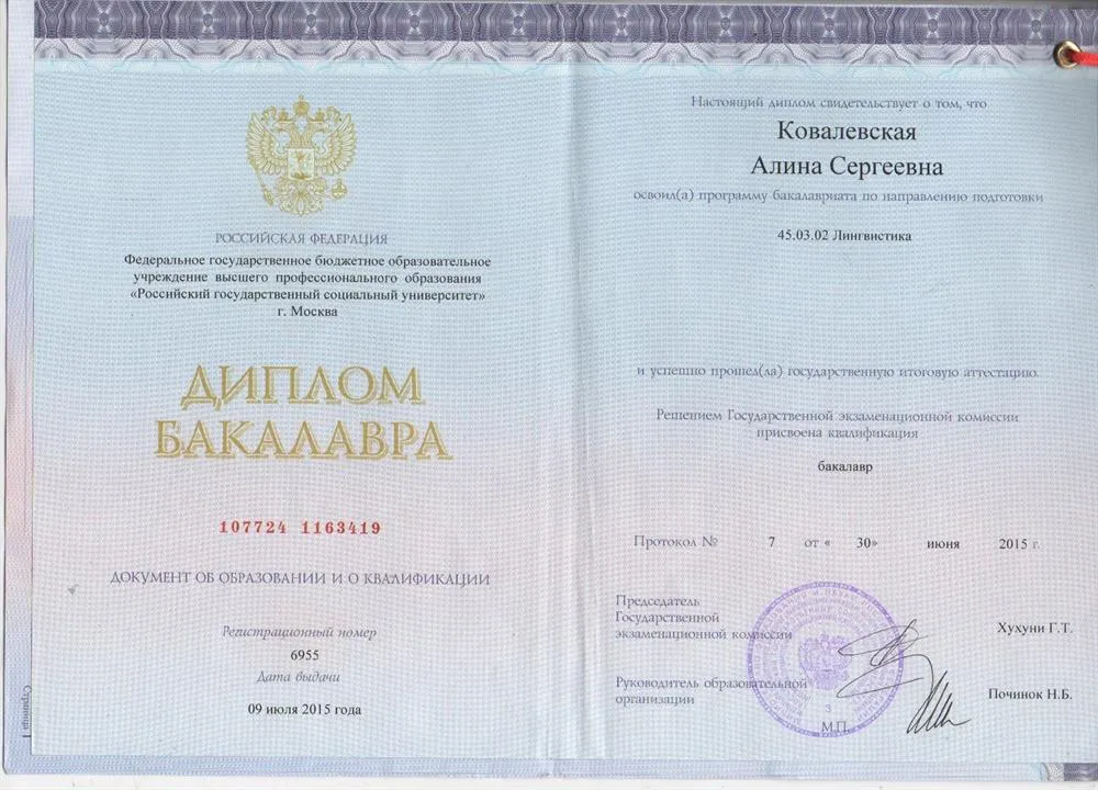 Диплом бакалавра