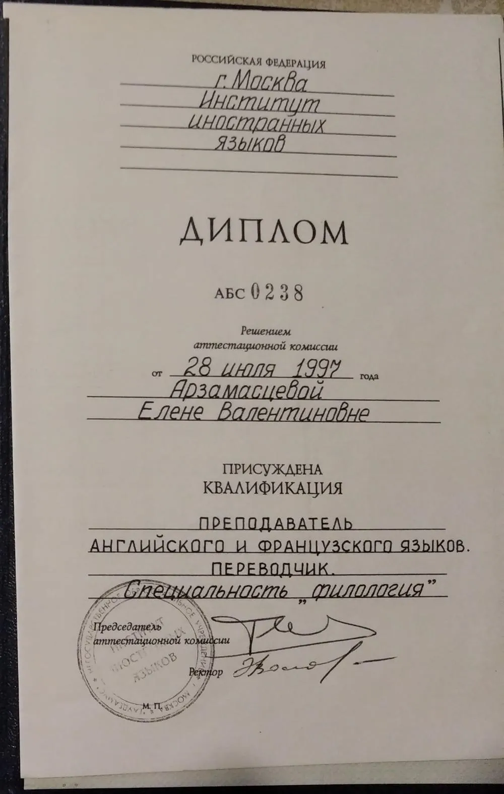 Диплом об окончании института
