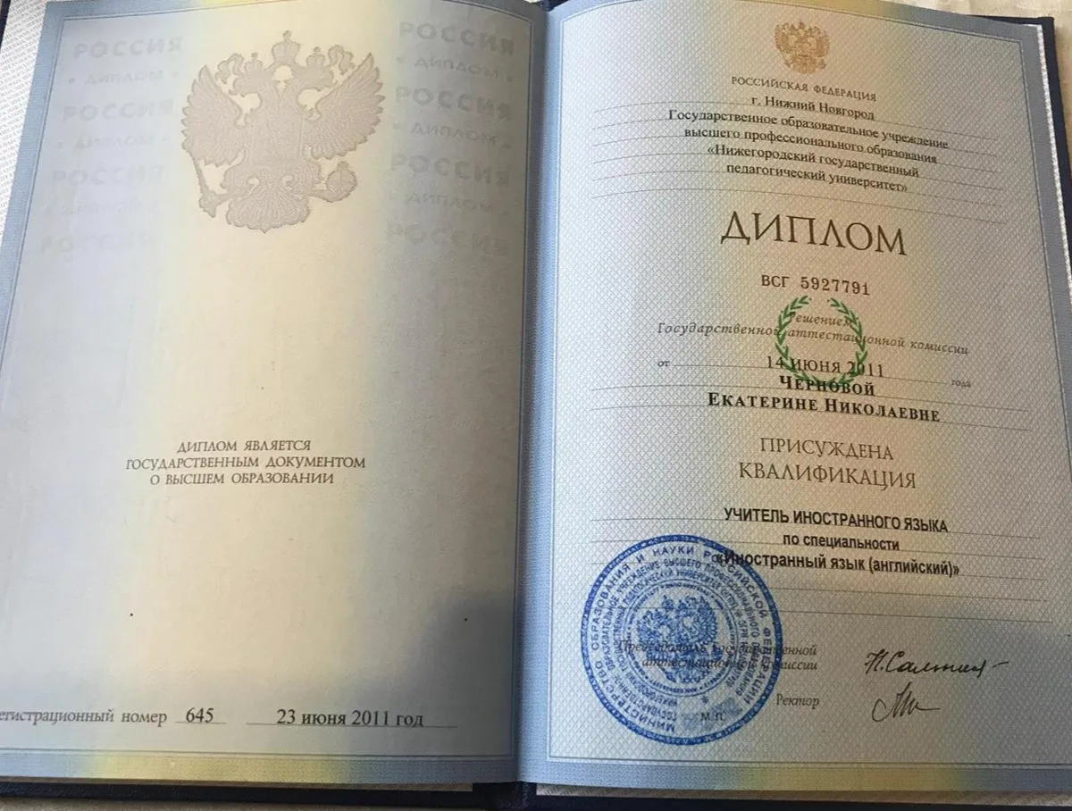 Диплом