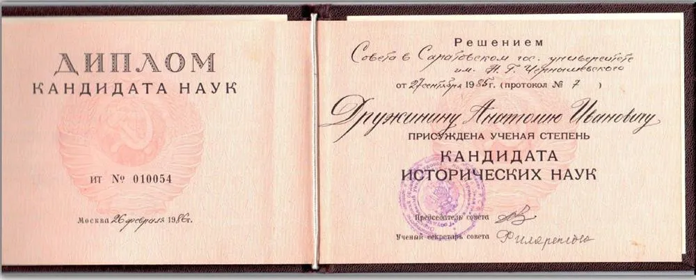 Диплом кандидата наук