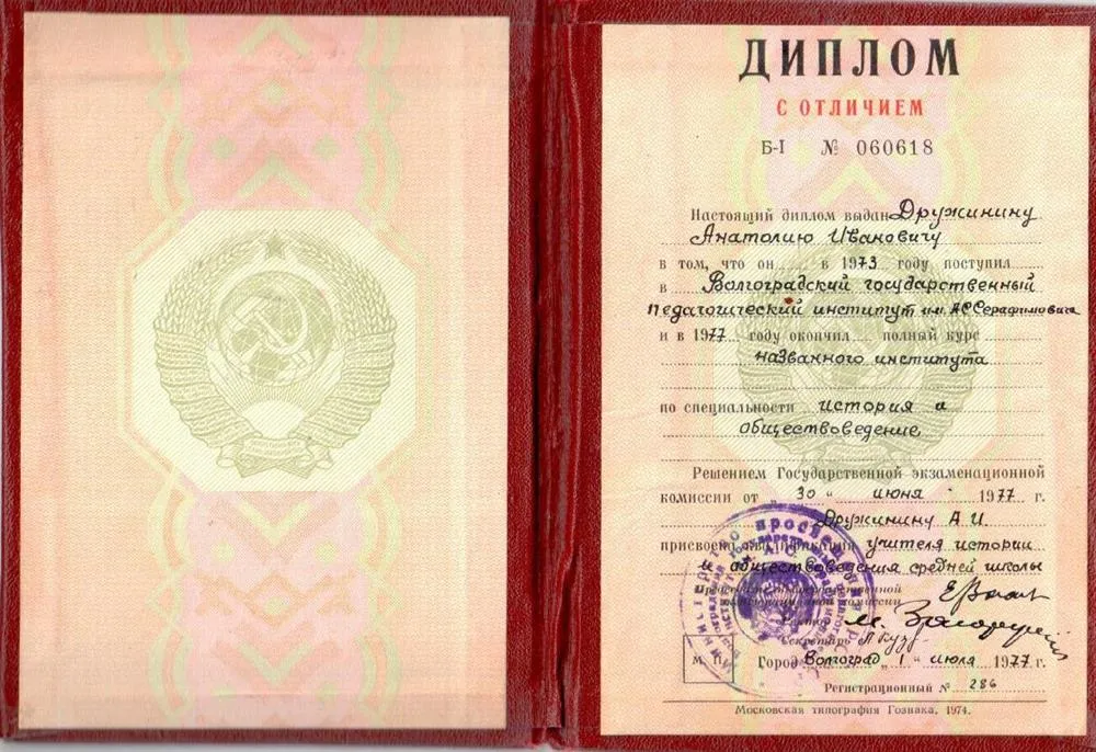 Диплом об образовании