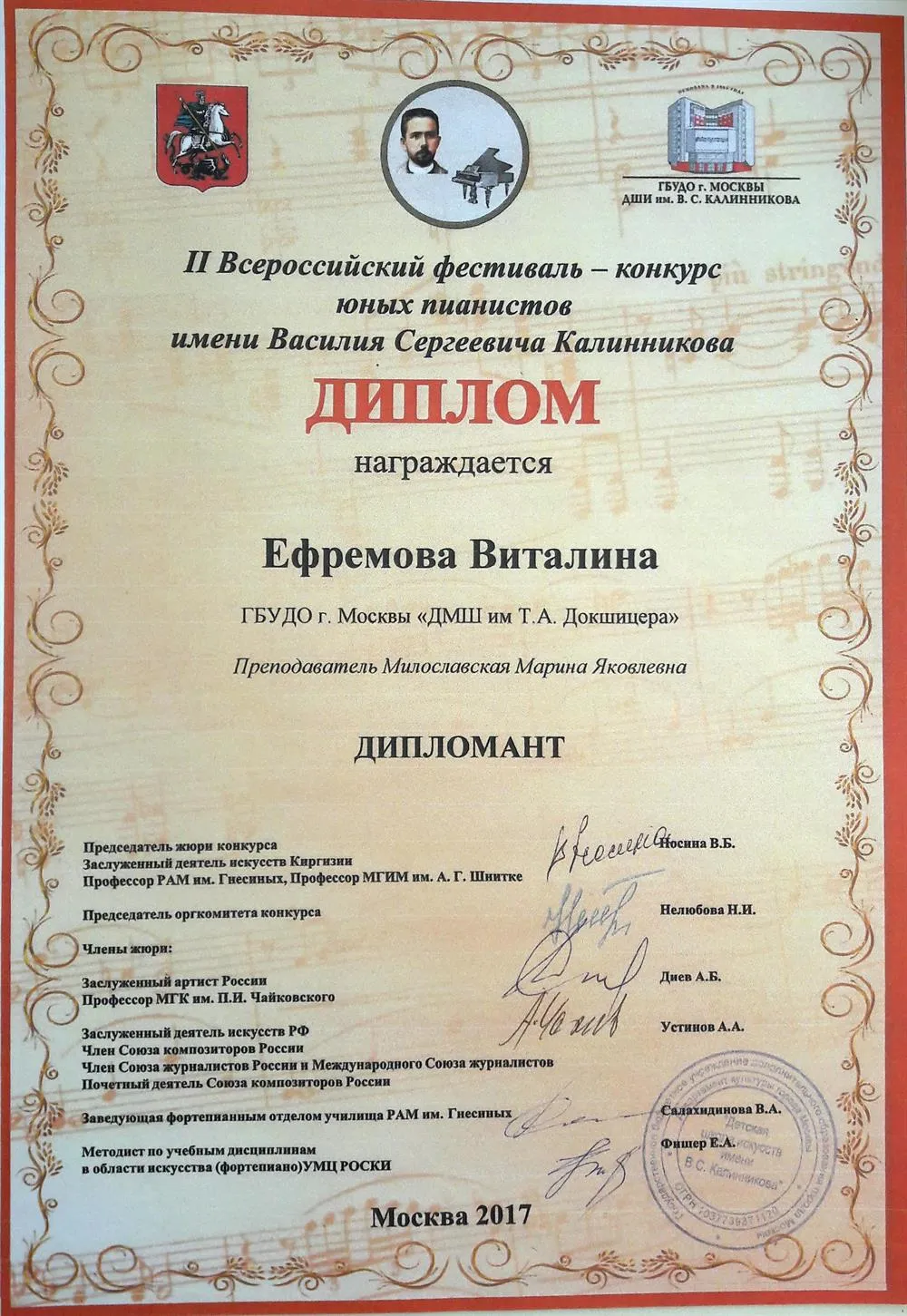 Диплом II Всероссийского фестиваля-конкурса имени Калинникова, Москва, 2017 г.