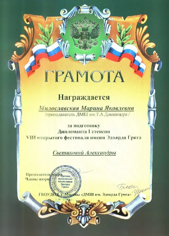 Грамота