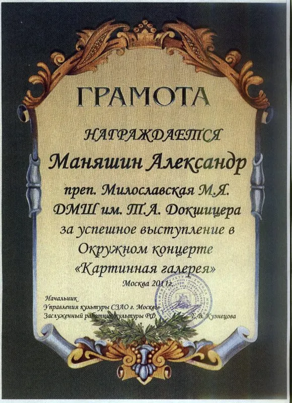 Грамота