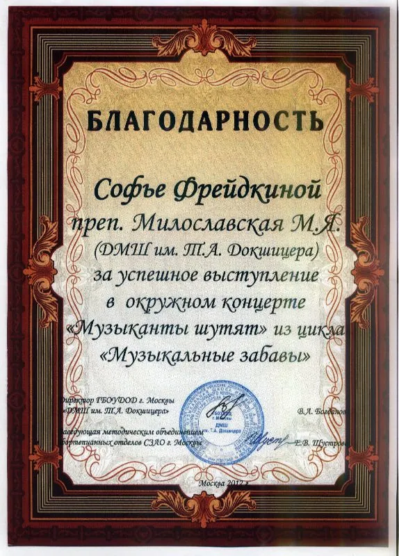 Благодарность