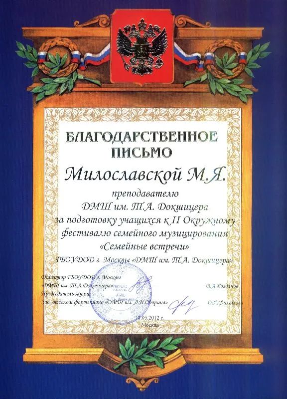 Благодарственное письмо