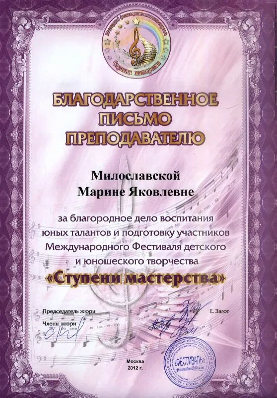Благодарственное письмо
