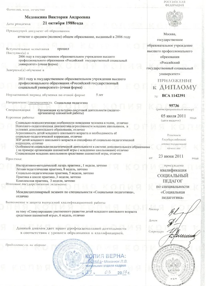 Диплом (приложение)