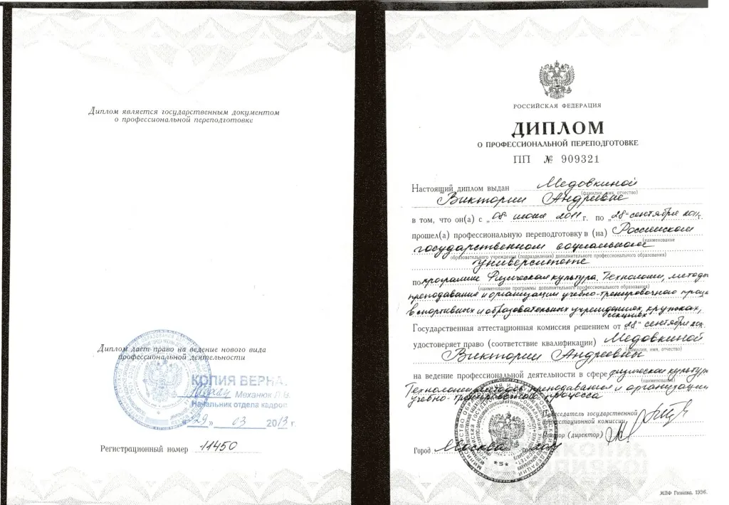 Диплом