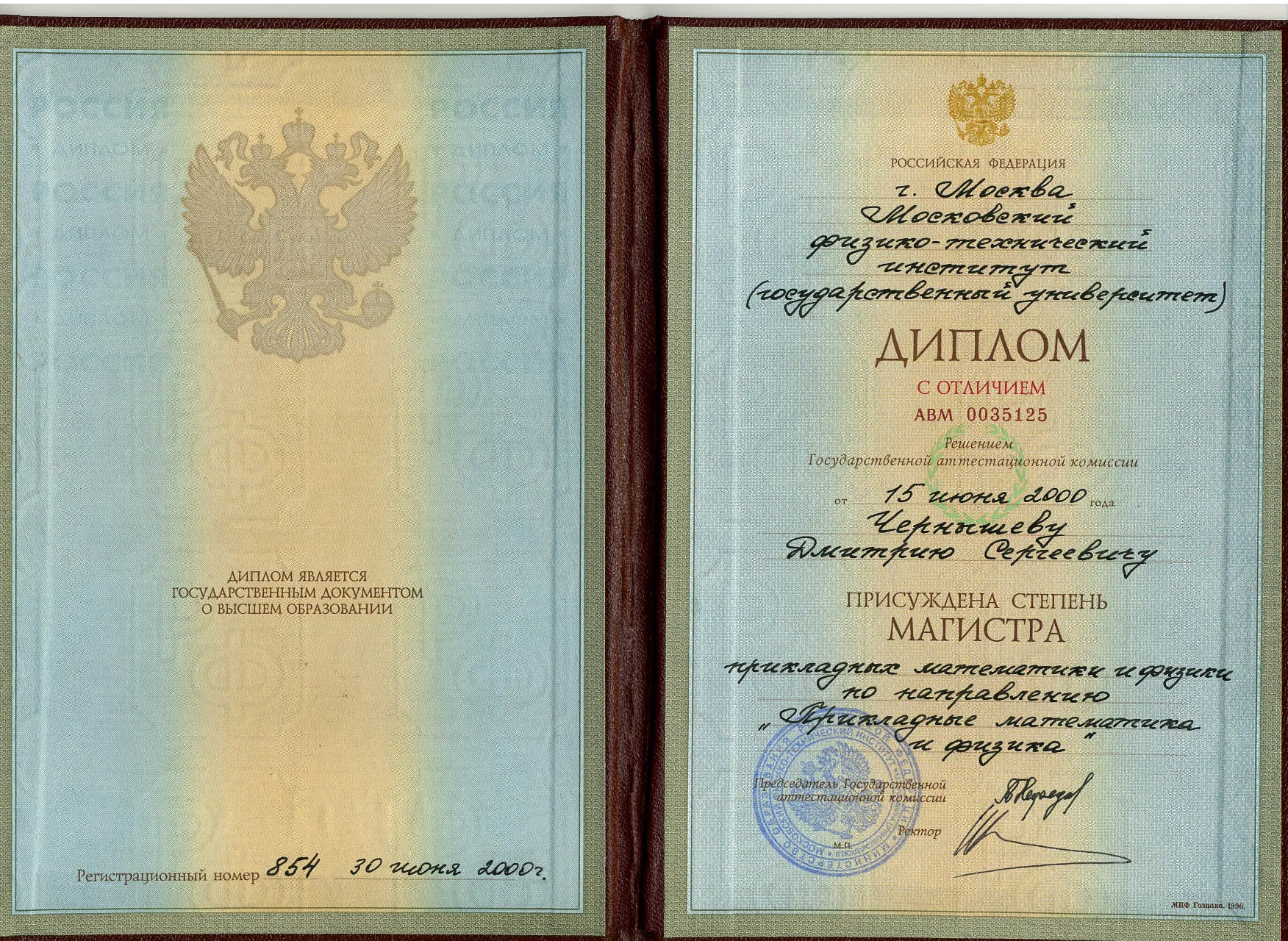 Диплом