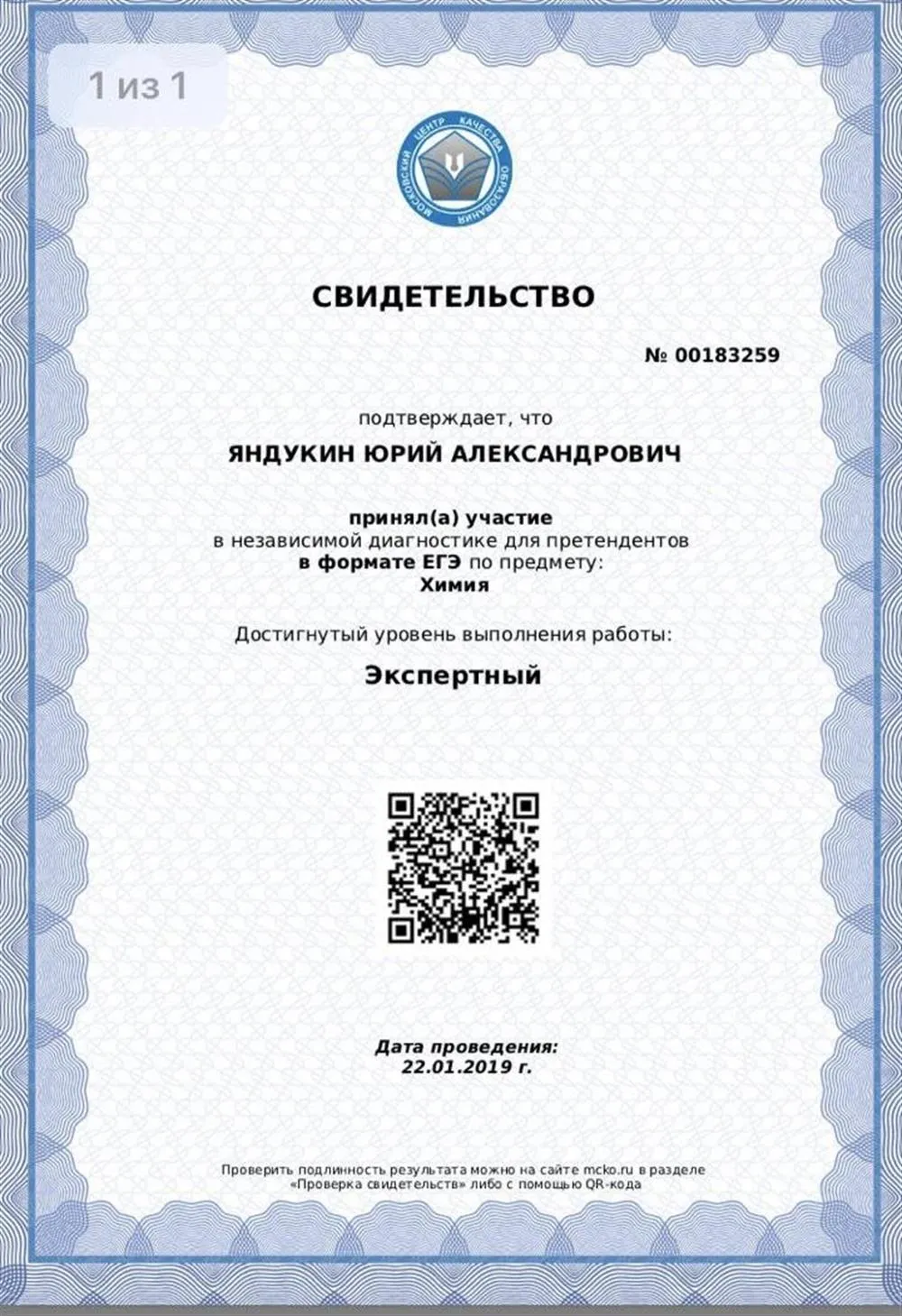 Свидетельство