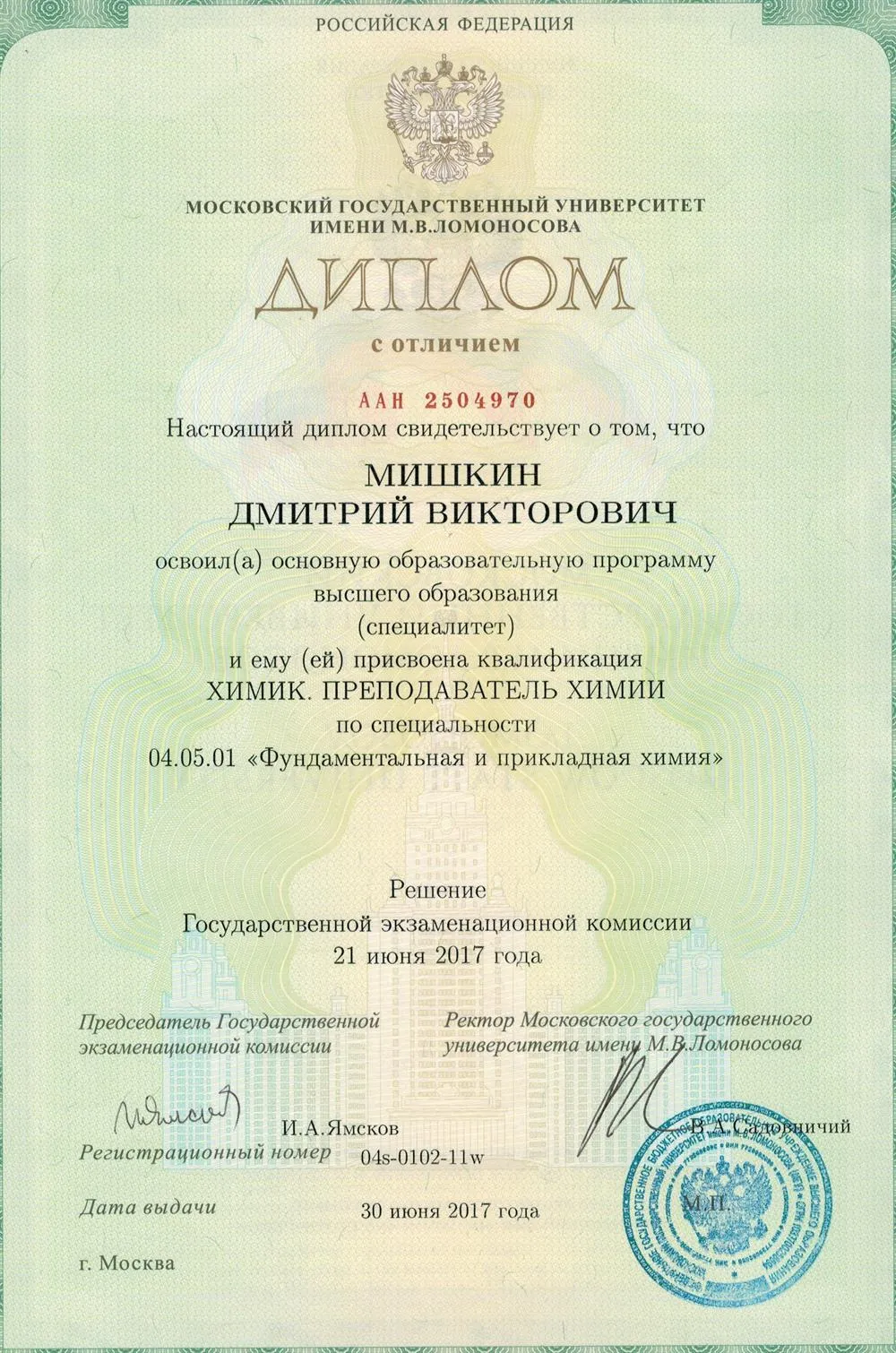 Серия и номер диплома о высшем образовании где смотреть