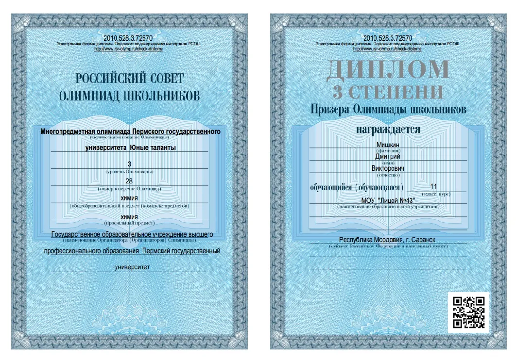 Диплом олимпиады