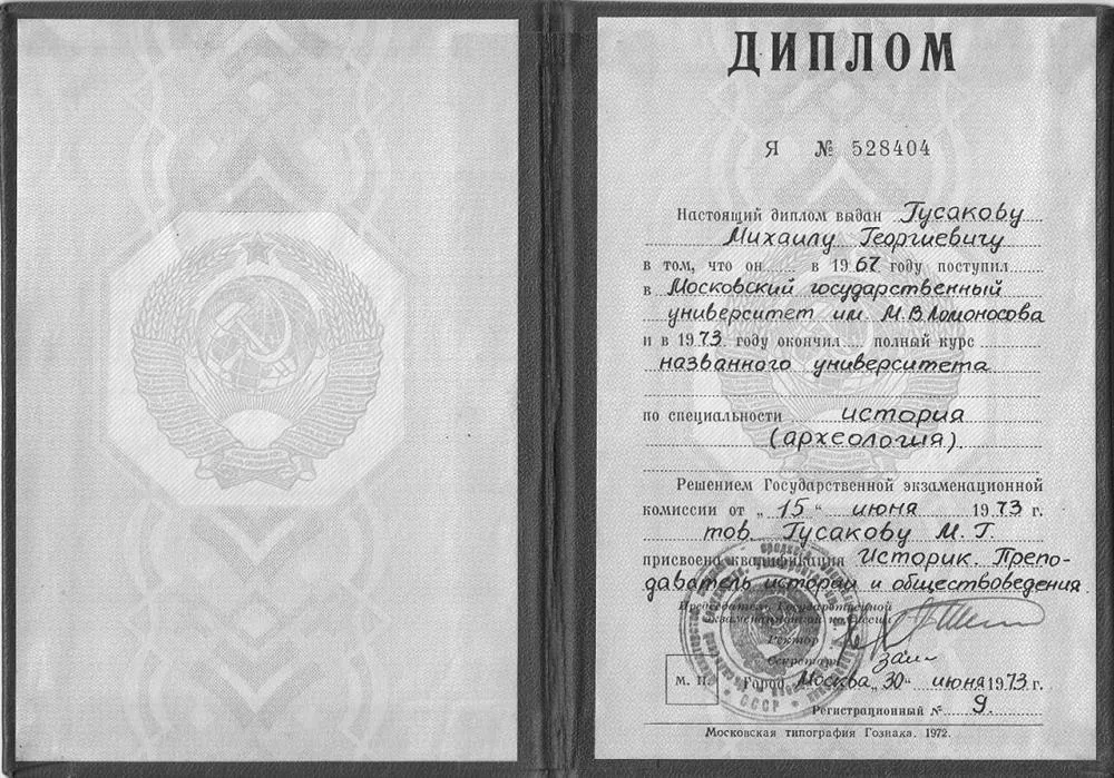 Диплом
