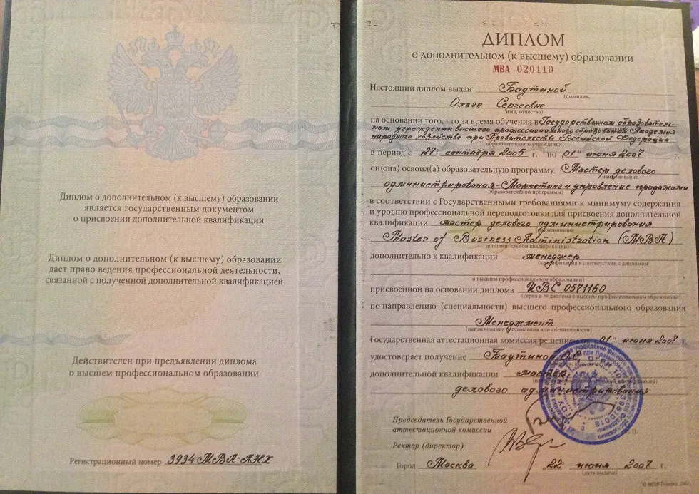Диплом