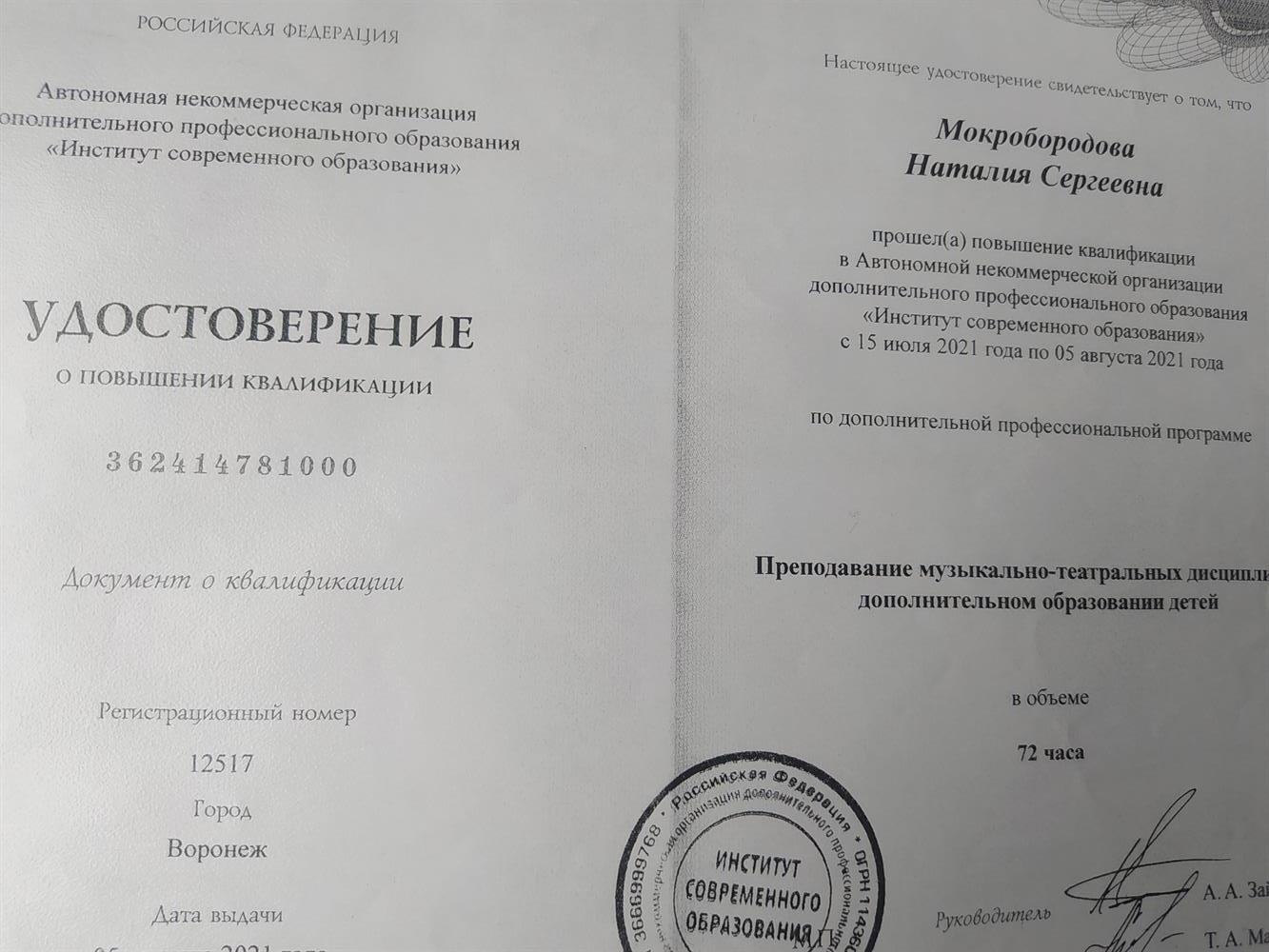 Удостоверение