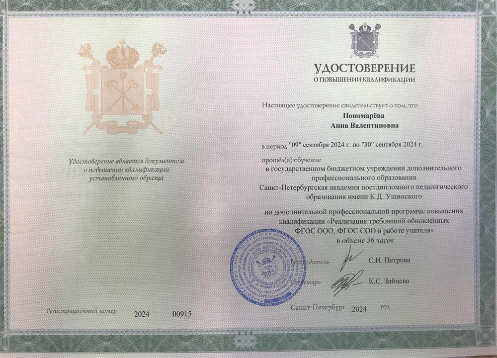 Удостоверение о повышении квалификации