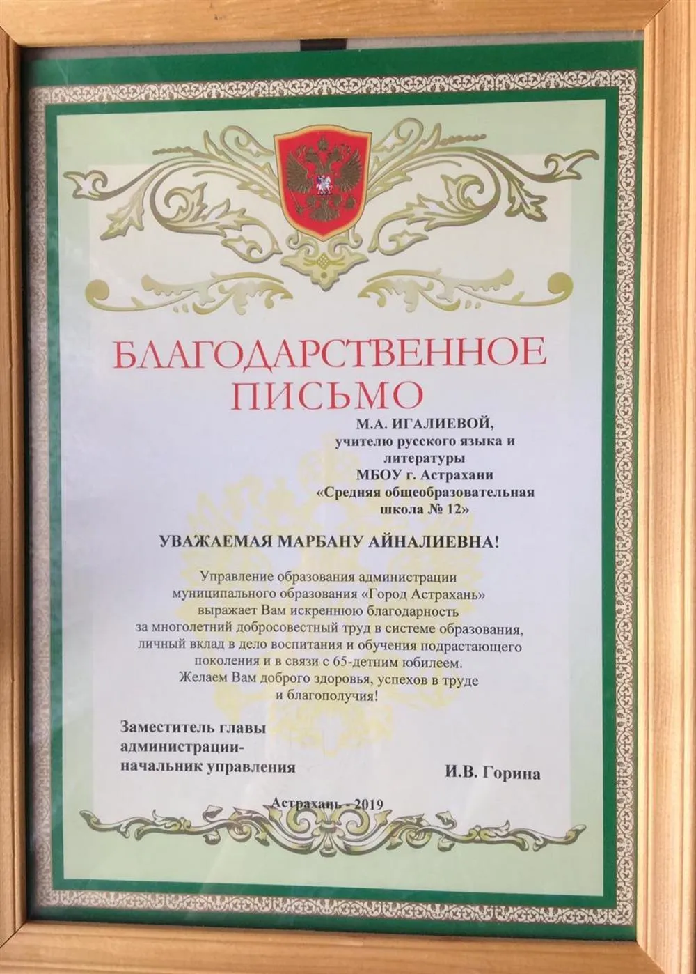 Благодарственное письмо