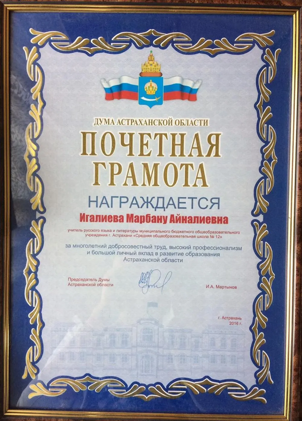 Почетная грамота