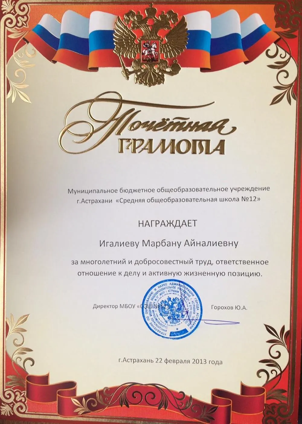 Почетная грамота