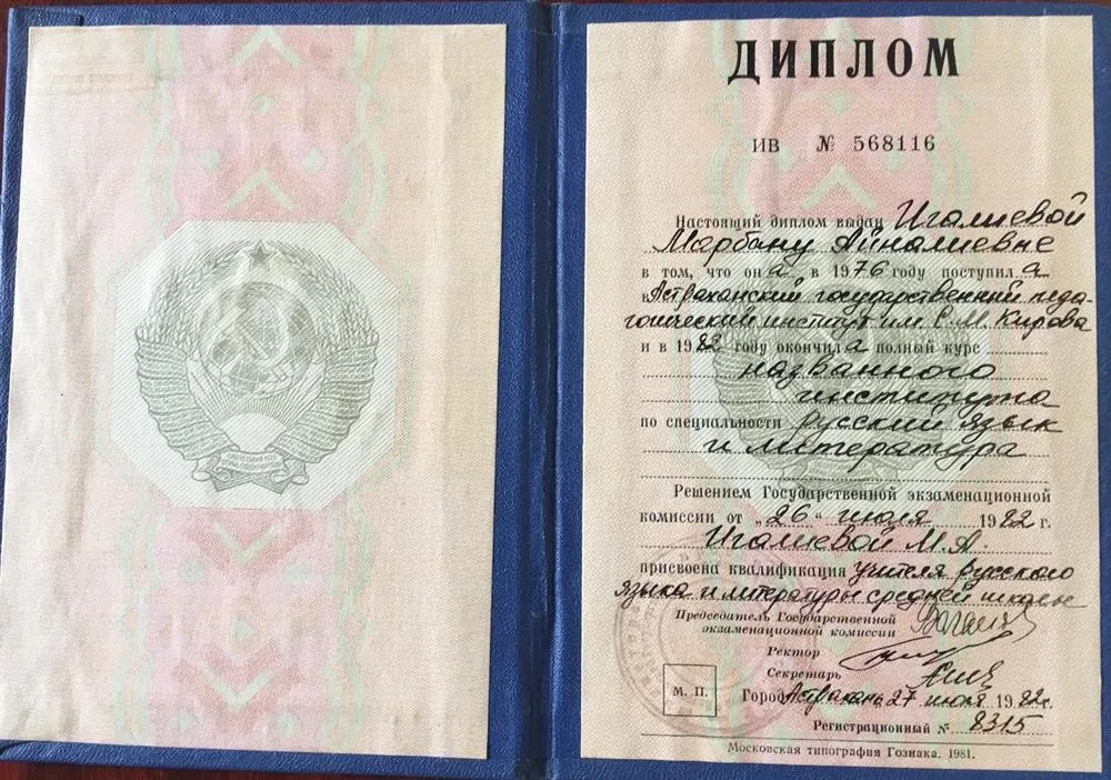 Диплом