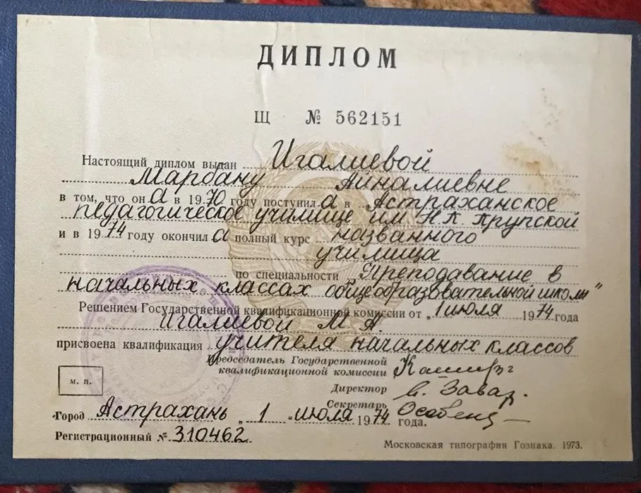 Диплом 