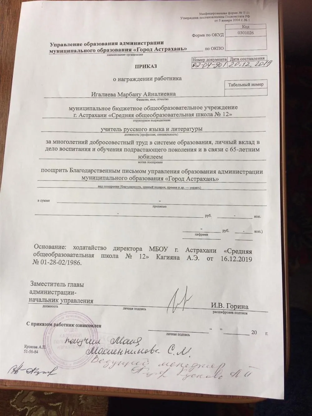 Приказ