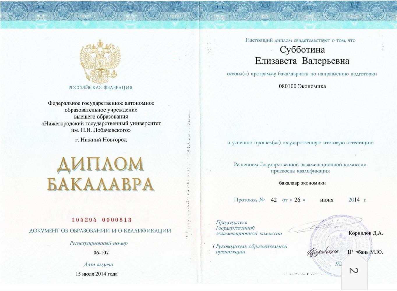 Диплом бакалавра