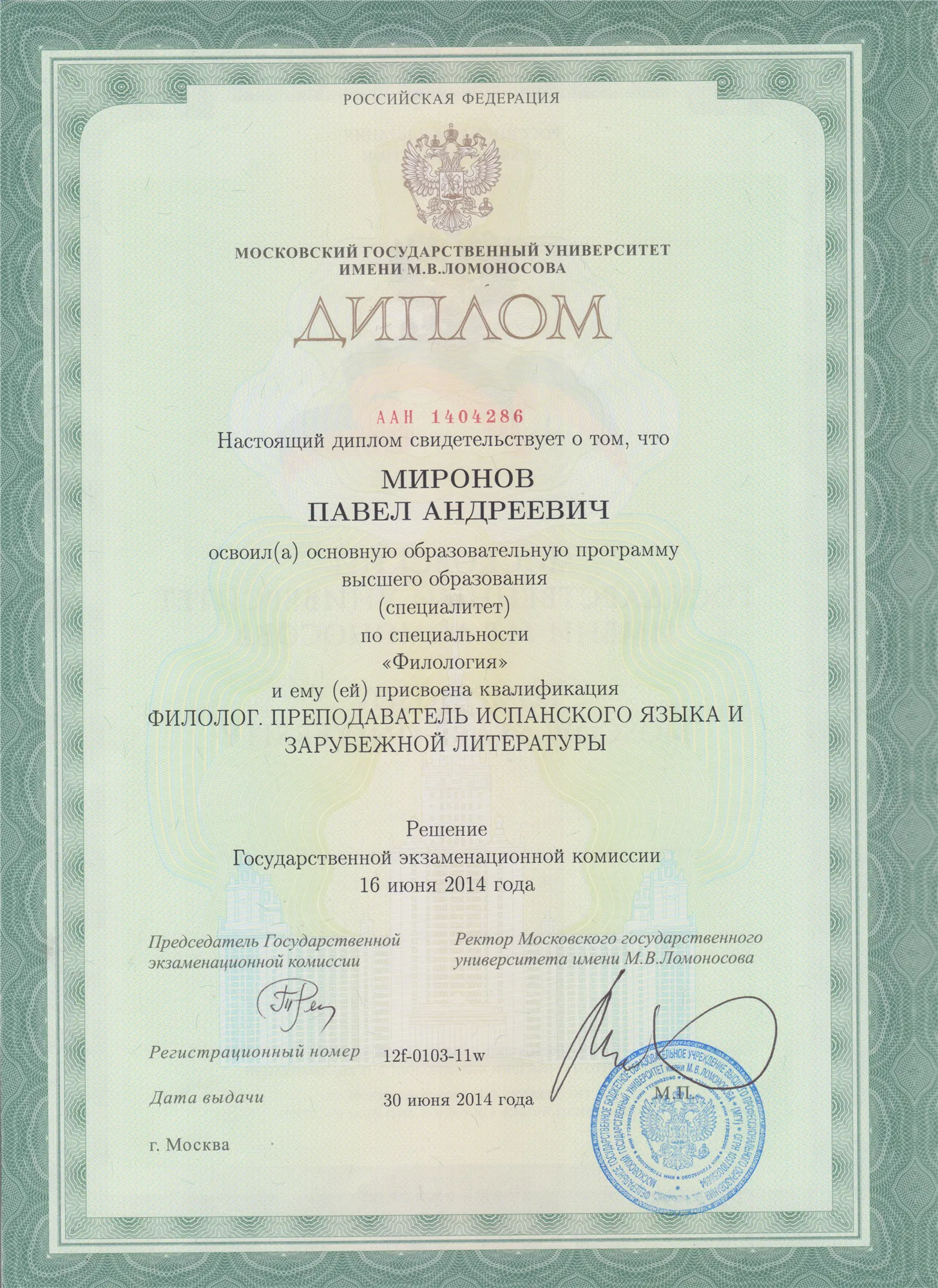 Диплом