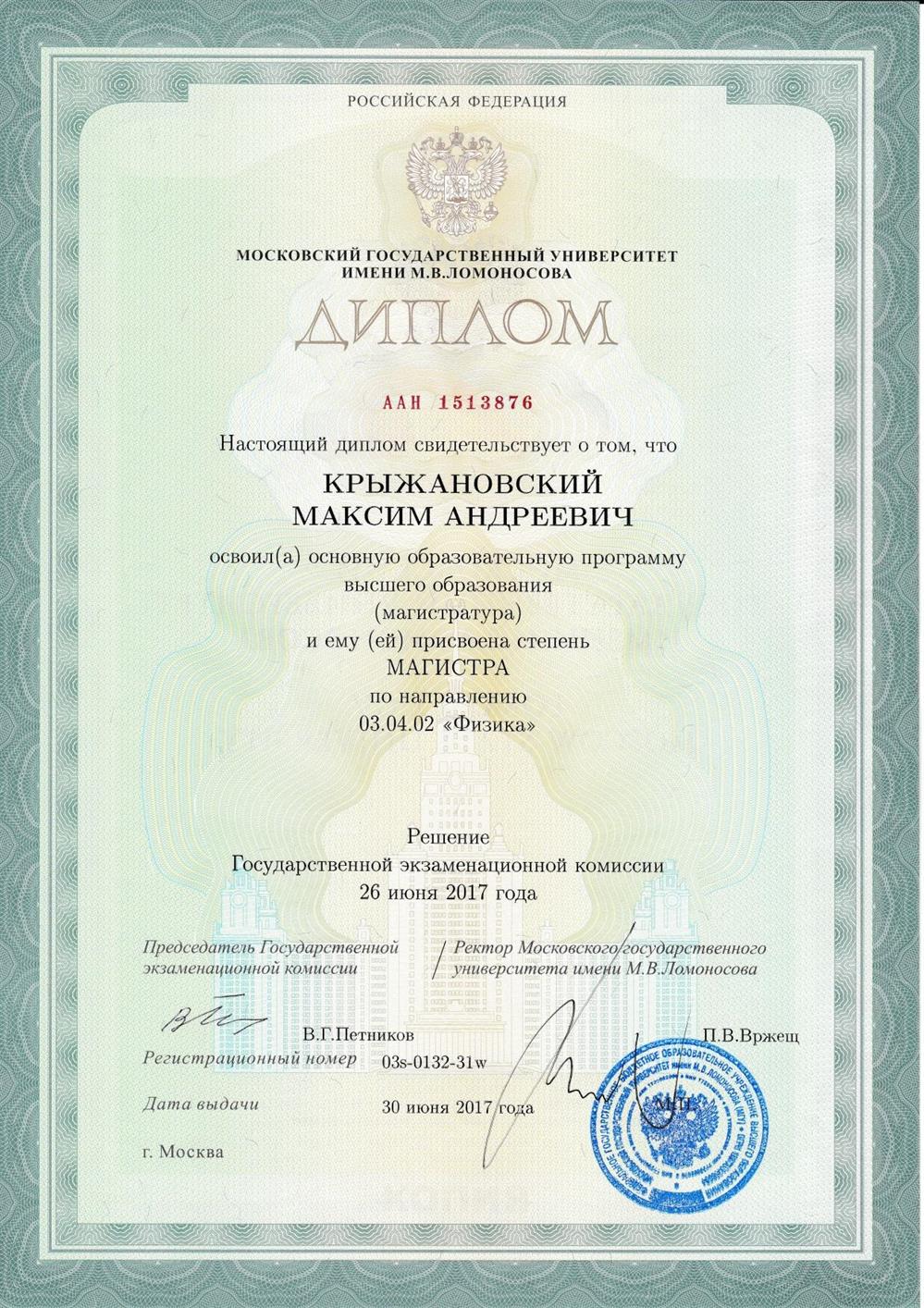 Диплом. Физический факультет. Магистратура