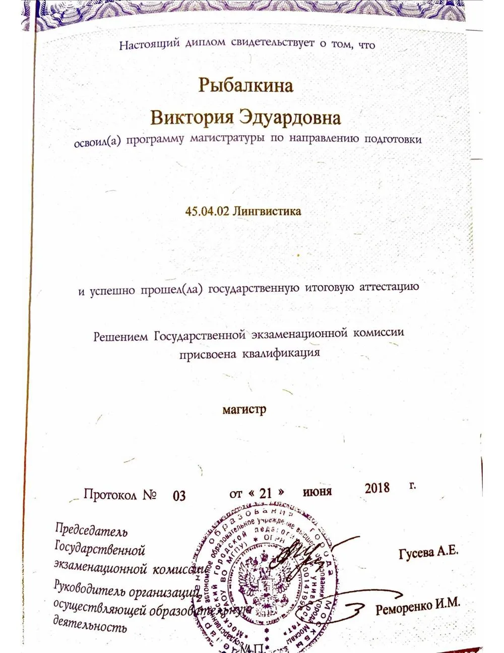 Диплом Магистр 