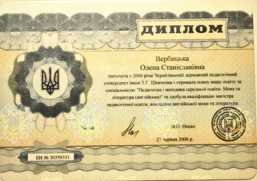 Диплом