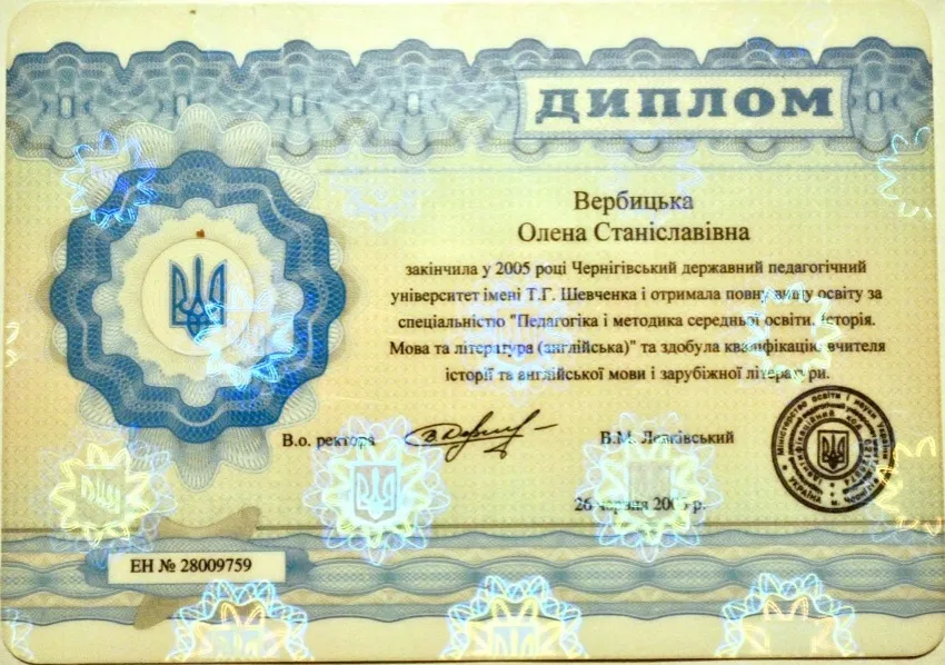 Диплом