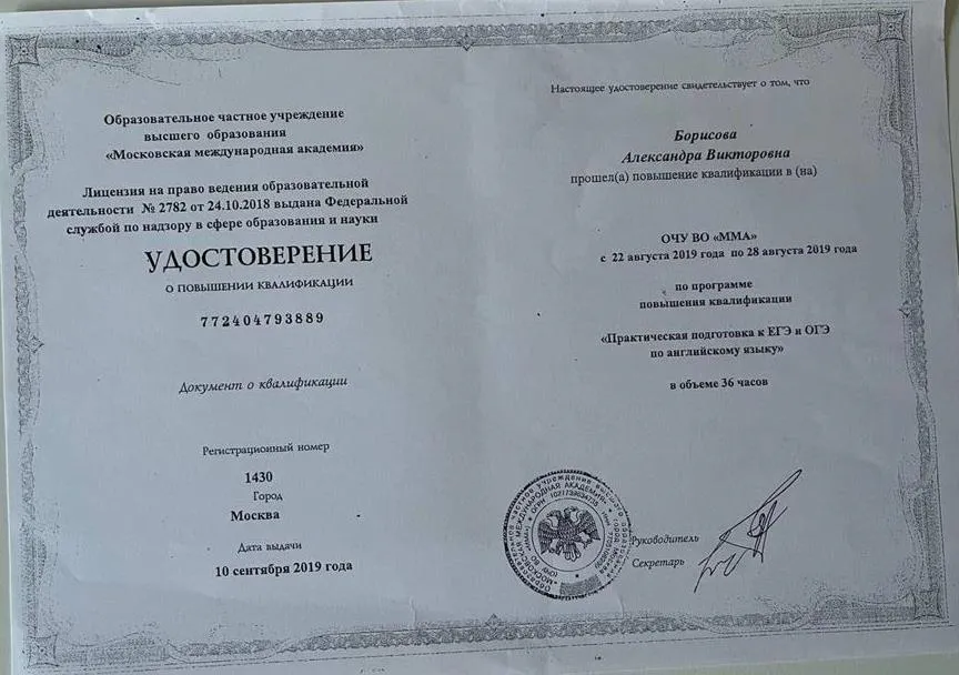 Сертификат о повышении квалификации по программе «практическая подготовка к ОГЭ и ЕГО по английскому языку»