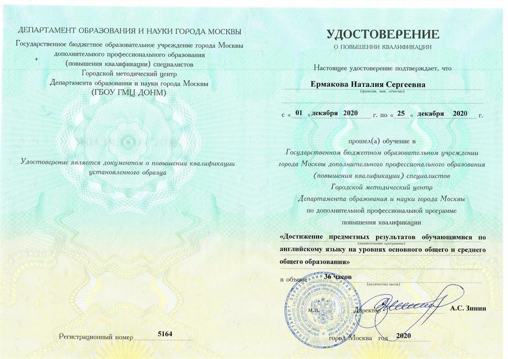 Удостоверение о повышении квалификации