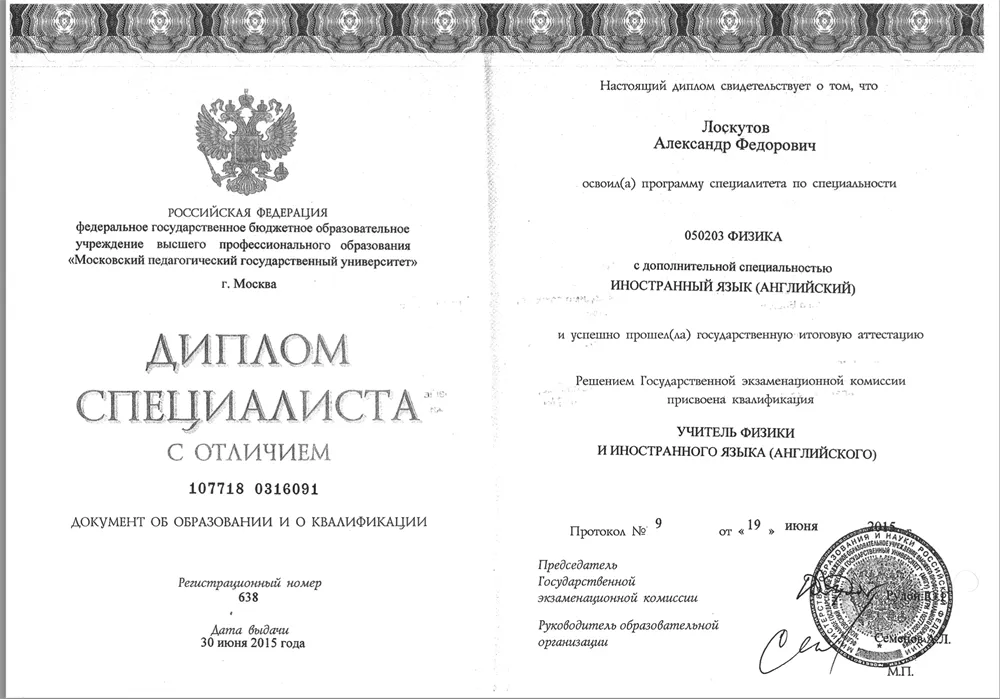Диплом специалиста с отличием 