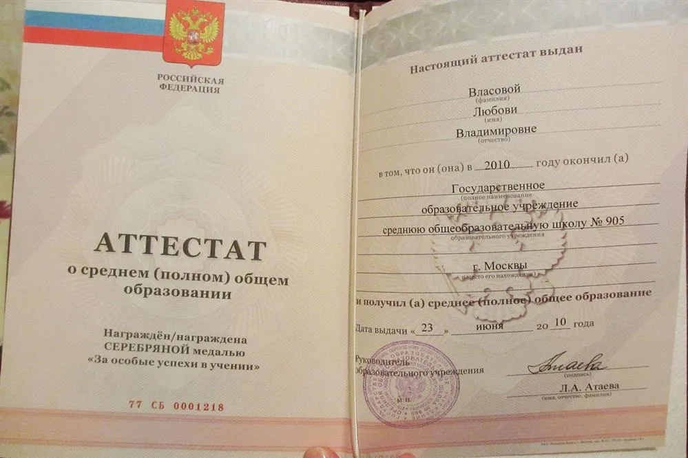 Аттестат