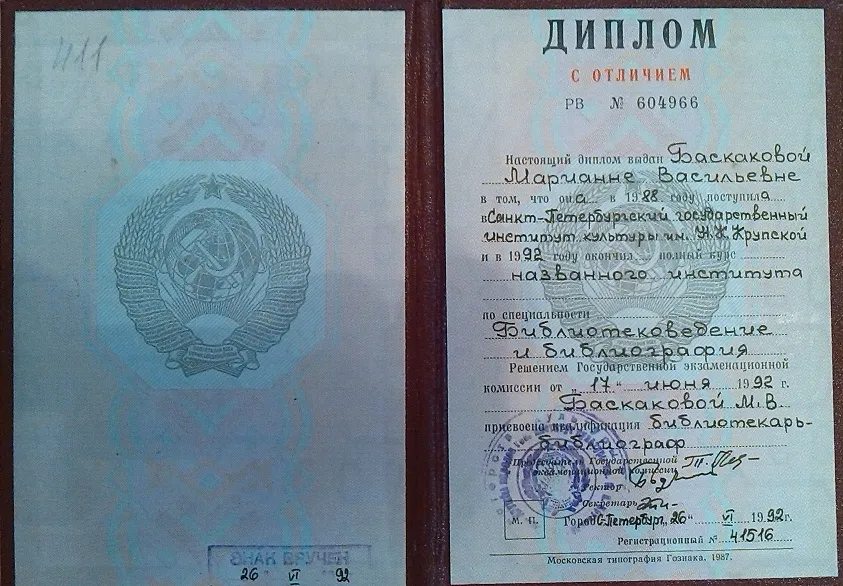 Диплом