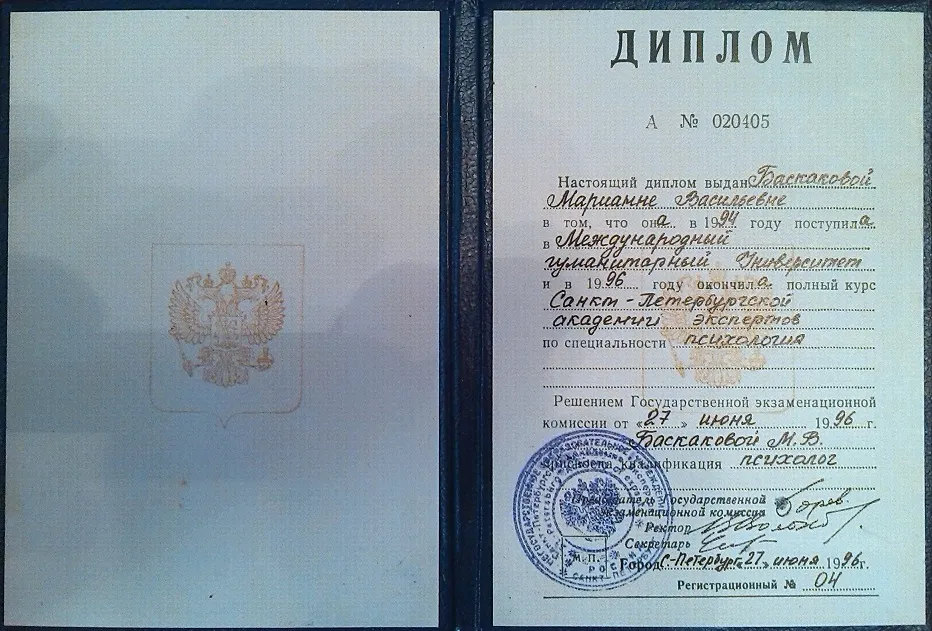 Диплом