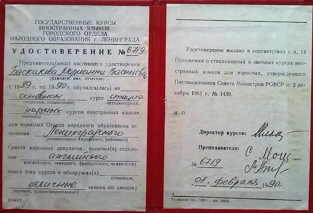 Удостоверение языковых курсов 