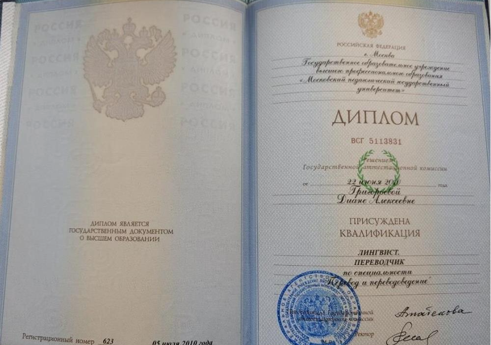 Диплом