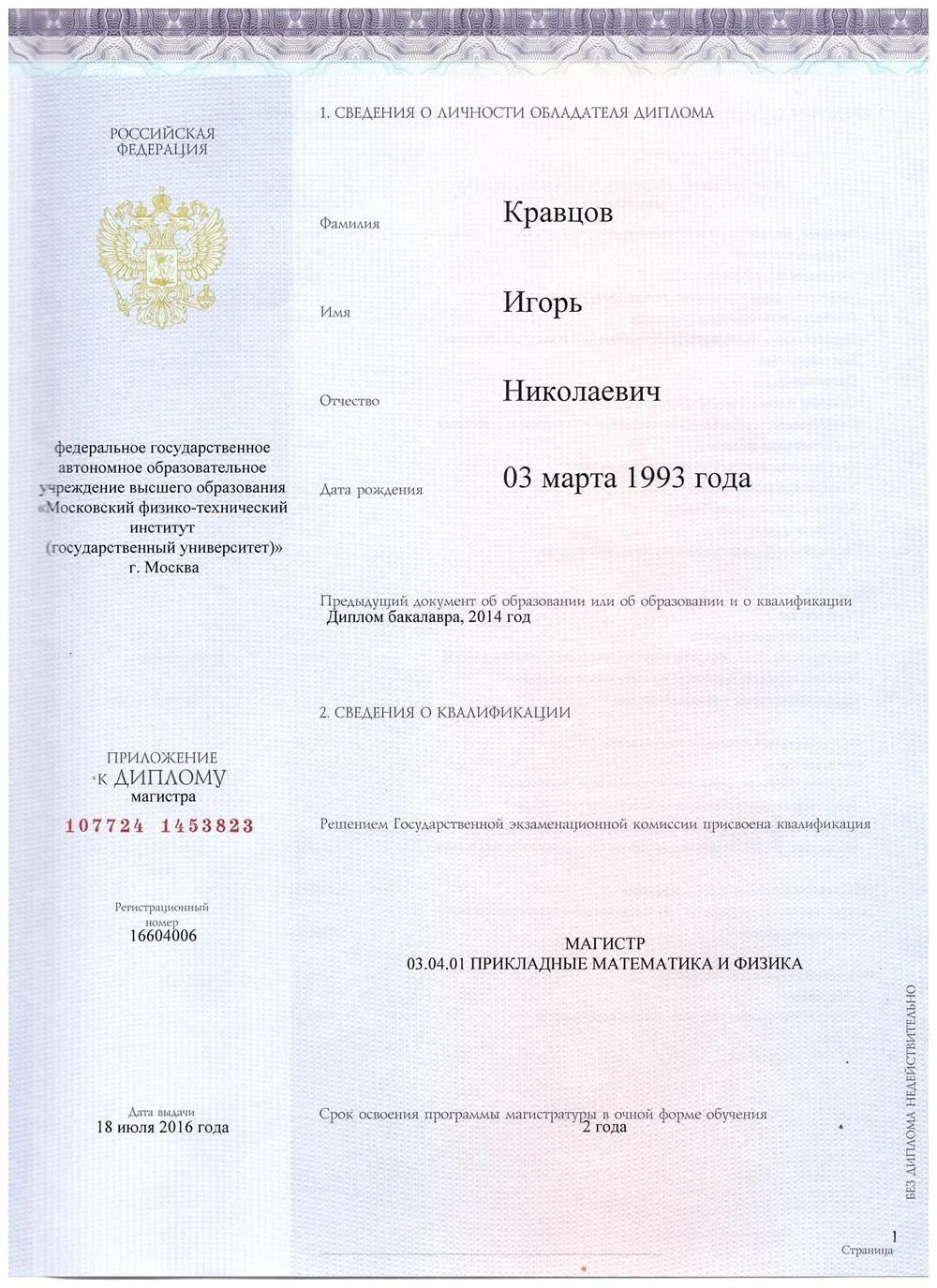 Приложение к диплому