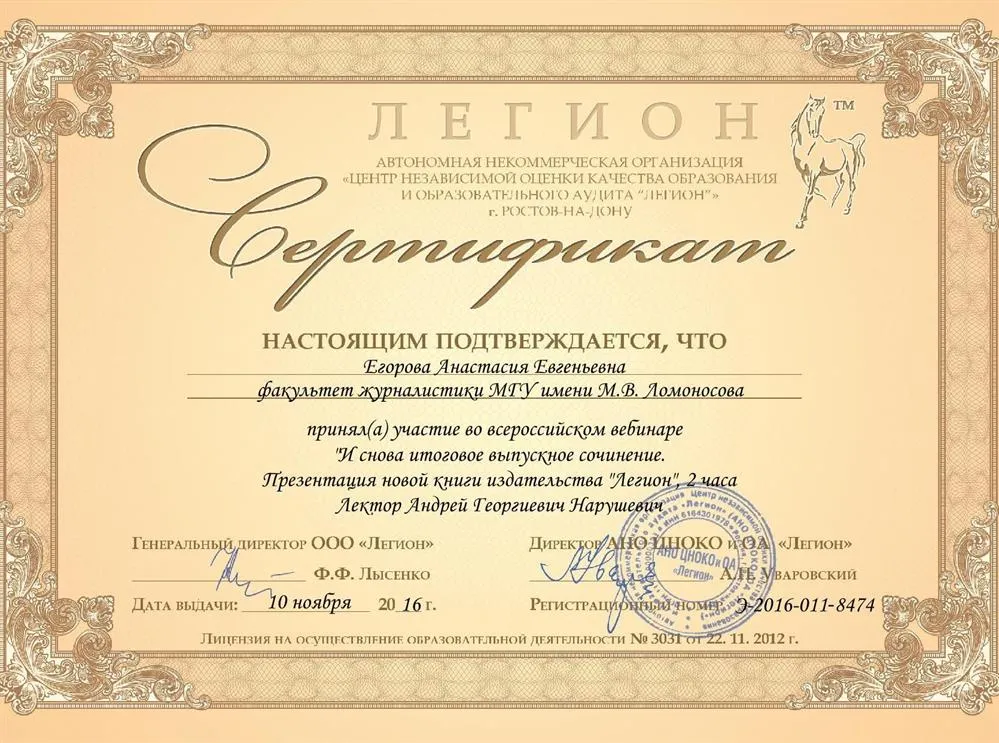 Сертификат "Легион" итоговое сочинение