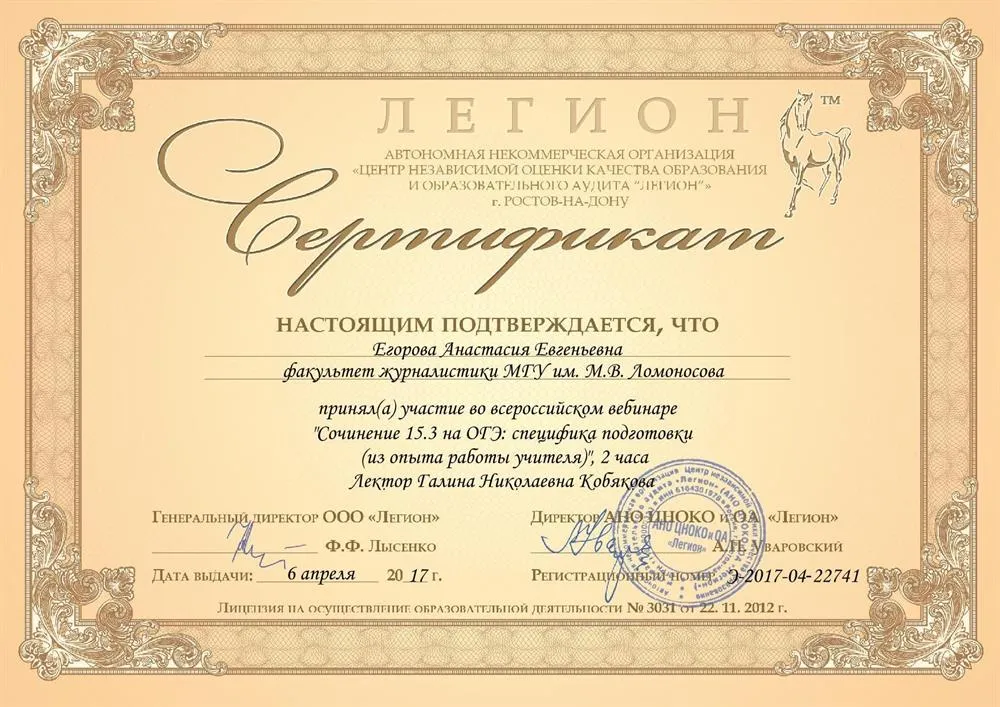 Сертификат "Легион" ОГЭ, сочинение 15.3