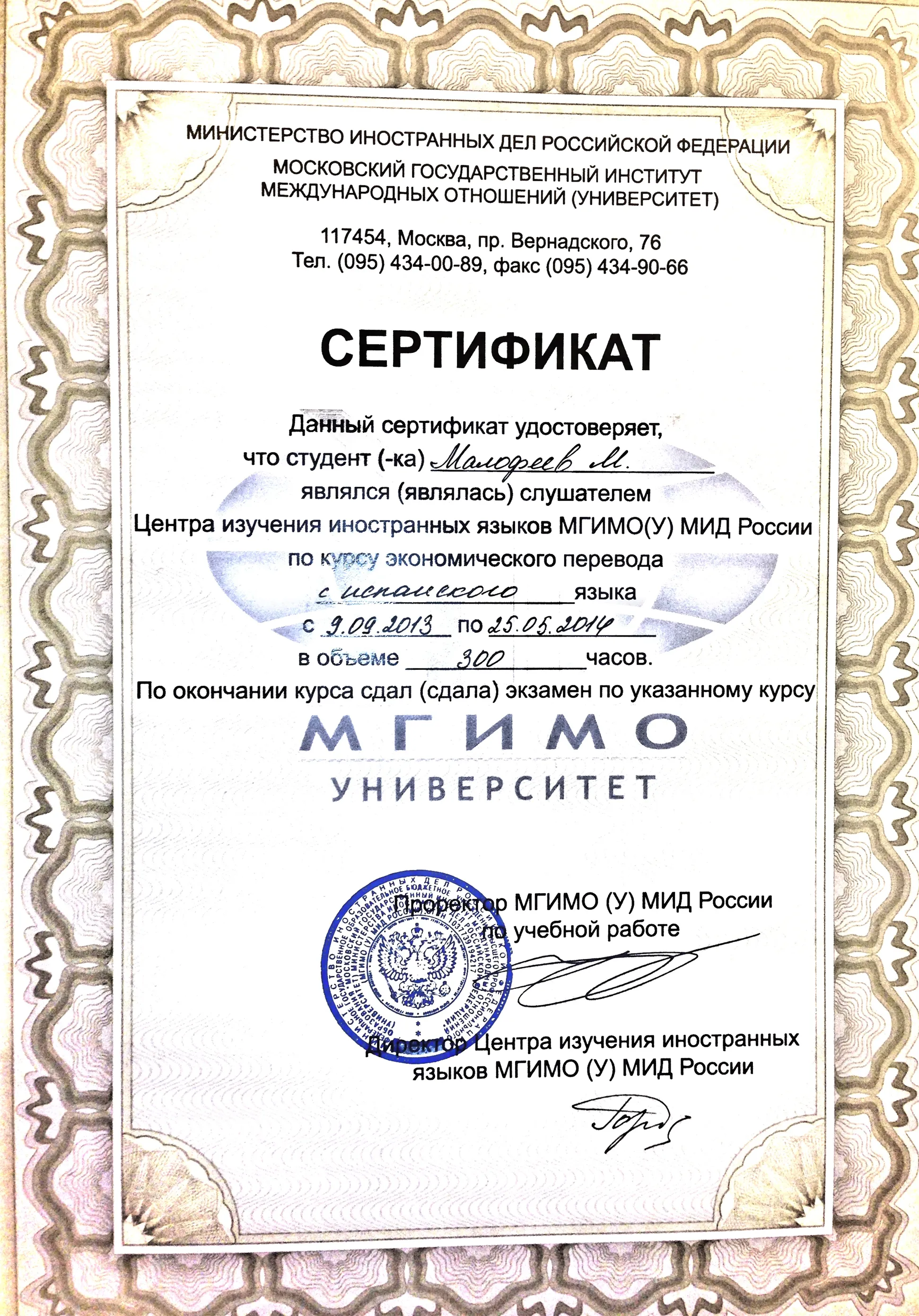 Сертификат