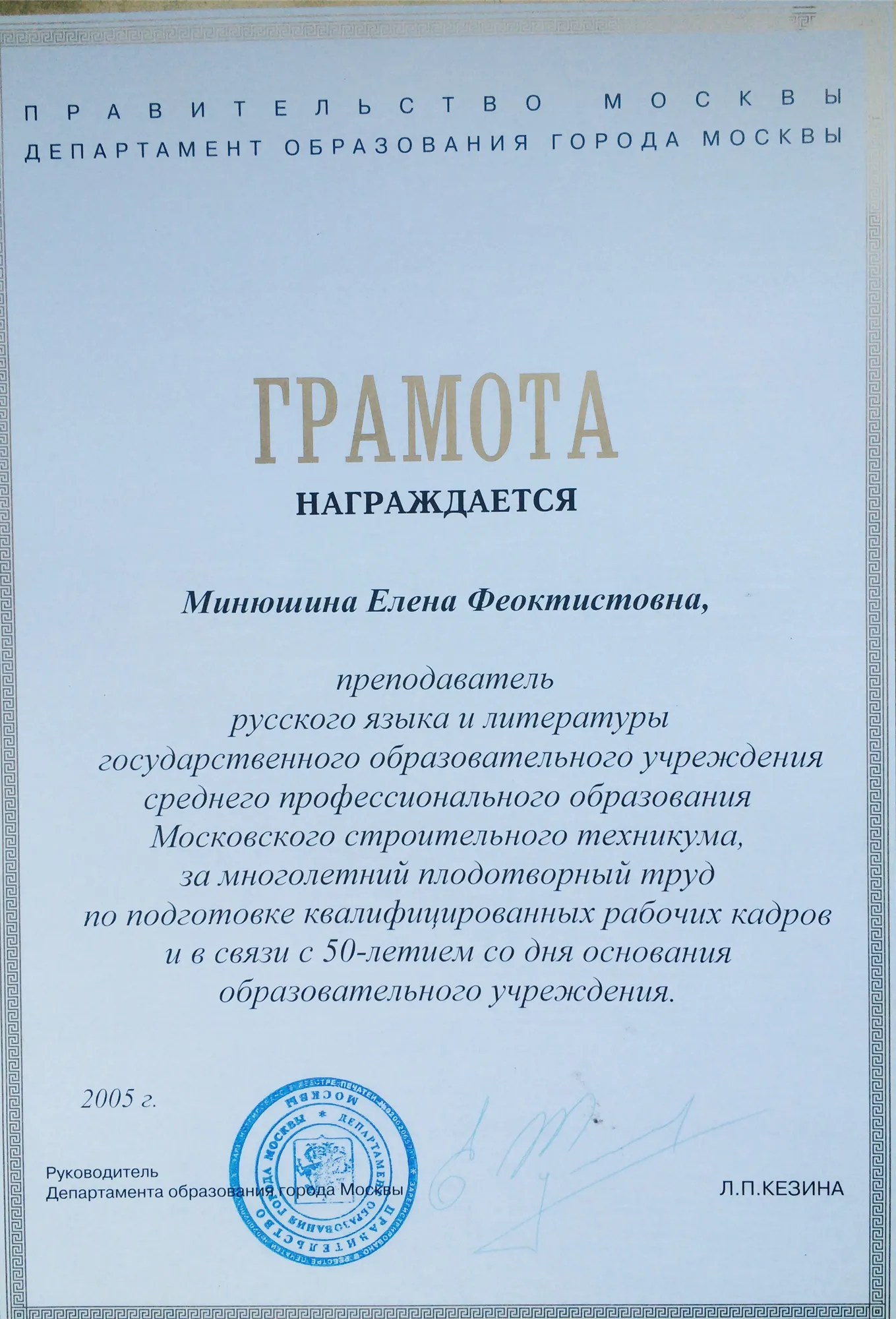 Грамота