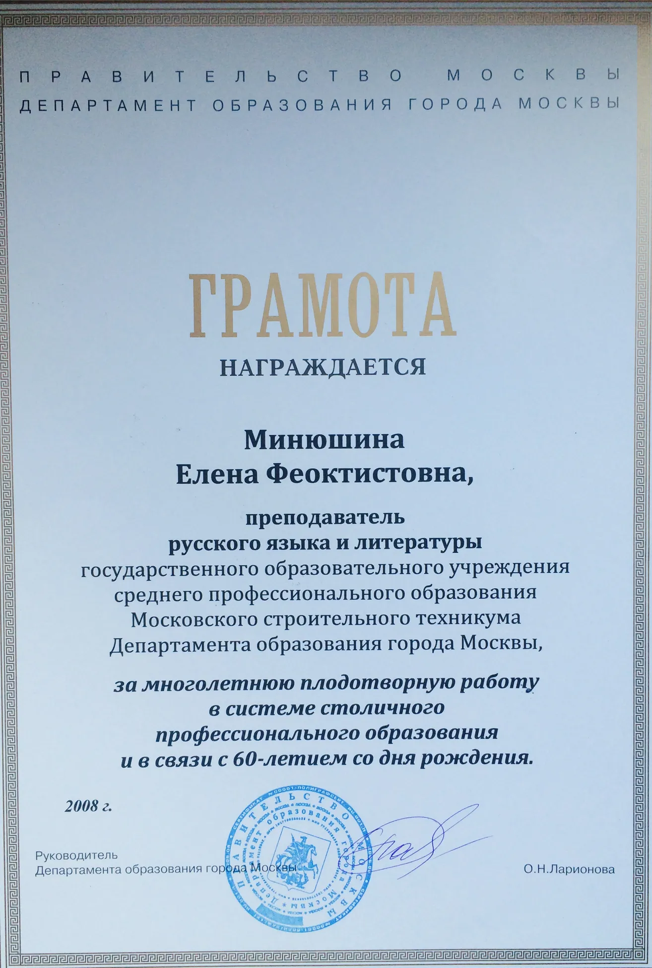 Грамота