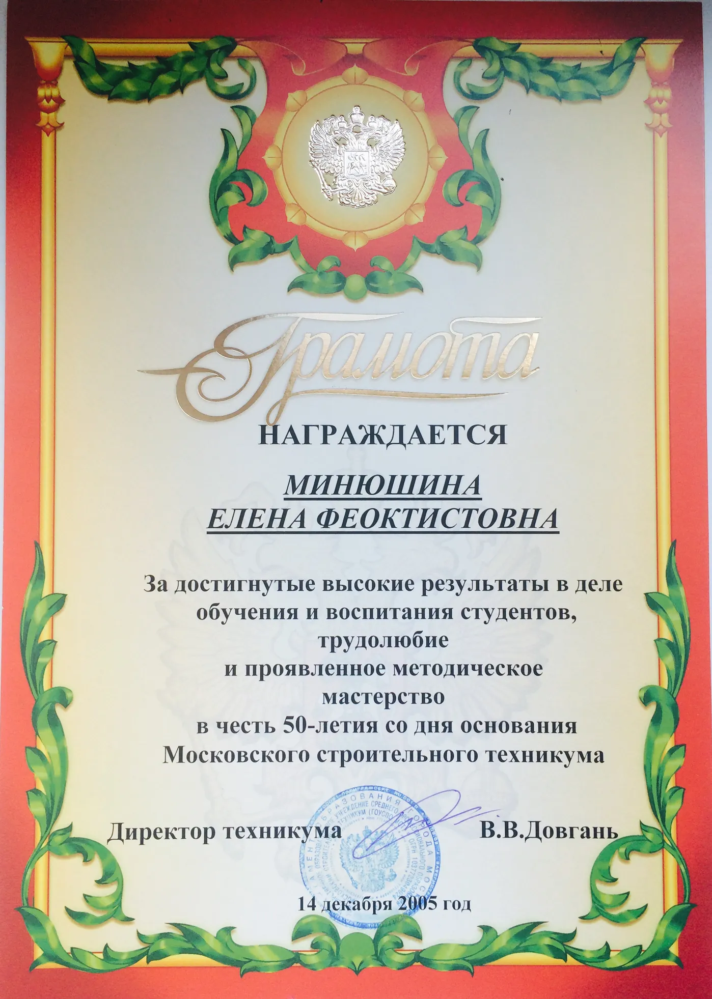 Грамота